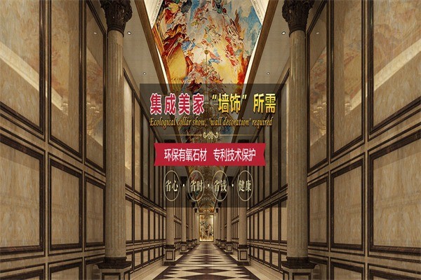 集成美家集成墻面