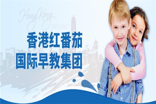 紅番茄國際早教