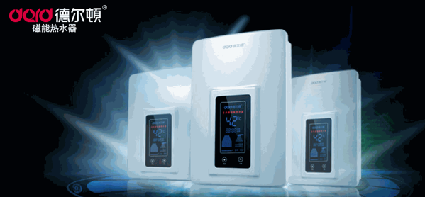 德爾頓磁能熱水器