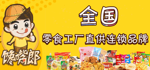 饞嘴郎6元9零食