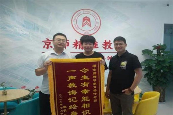 京師精準(zhǔn)教育