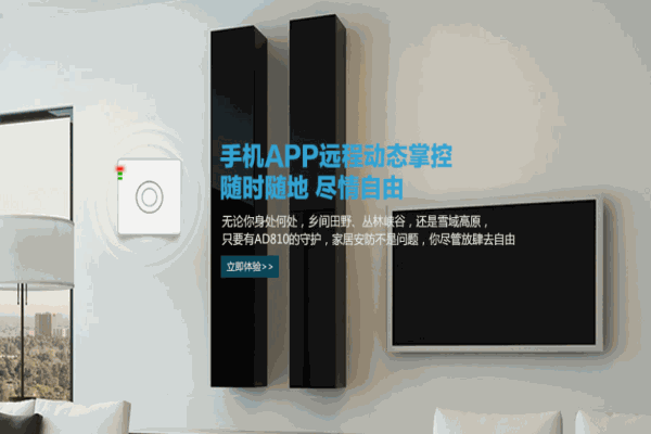 KAIPULE凱普樂智能安防家居