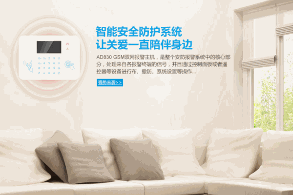 KAIPULE凱普樂智能安防家居