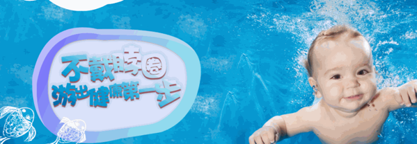 艾貝瑞國際親子游泳