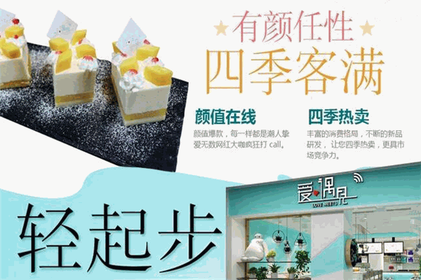 愛遇見飲品小吃