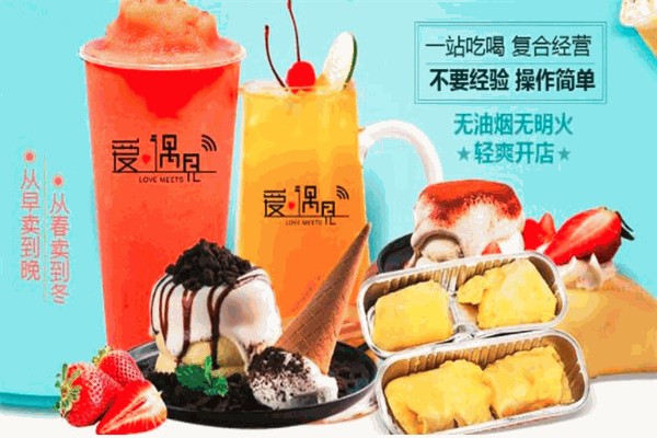 愛遇見飲品小吃