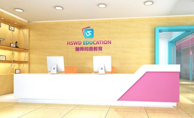 翰師問(wèn)鼎教育