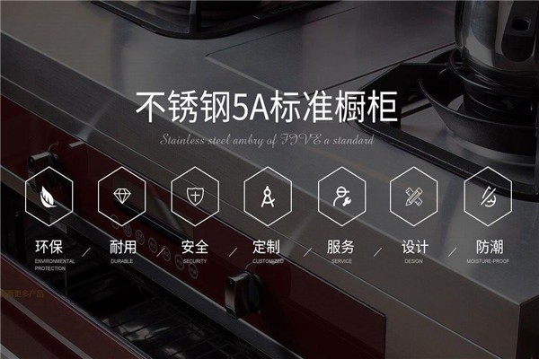 歐景樂(lè)不銹鋼櫥柜