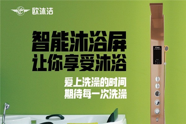 歐沐潔集成熱水器