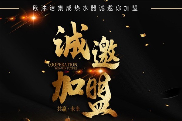 歐沐潔集成熱水器