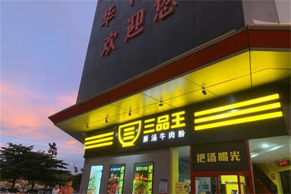 南寧三品王米粉