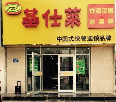 基仕萊炸雞漢堡