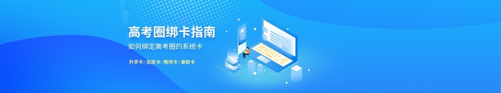 高考圈在線教育