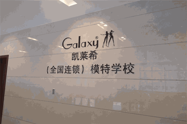 凱萊希模特學(xué)校