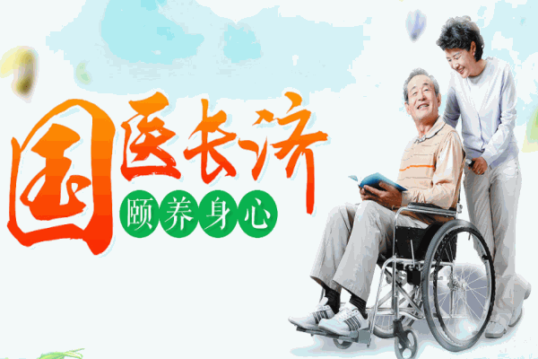 頤養(yǎng)年養(yǎng)生館