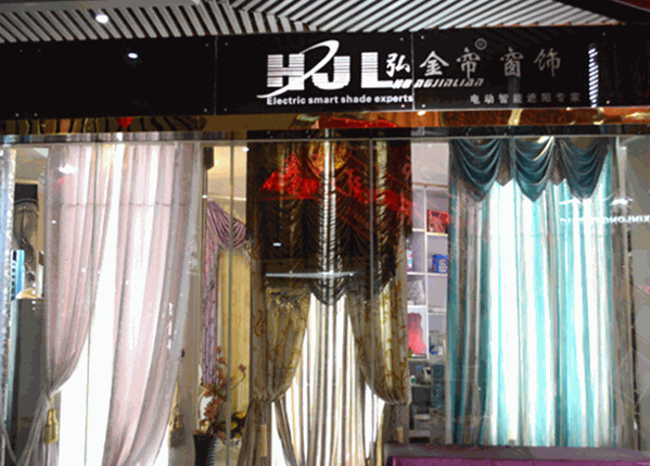 弘金簾家居布藝