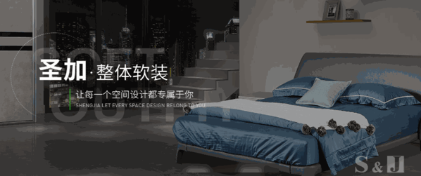 圣加國(guó)際家居