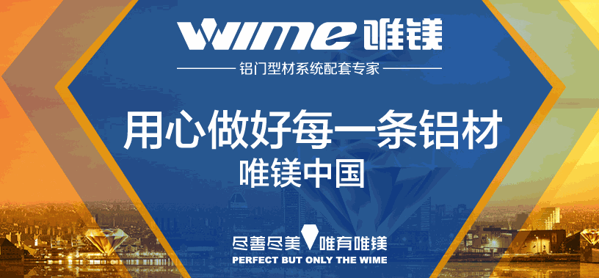 唯美全鋁家居