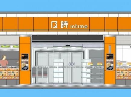 及時便利店
