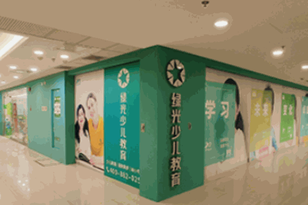 綠光少兒教育