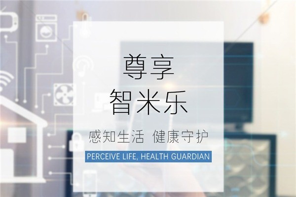 智米樂智能家居