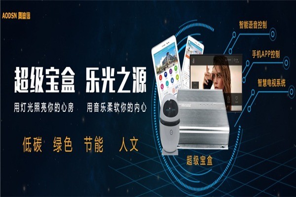 AODSN奧迪信智能家居