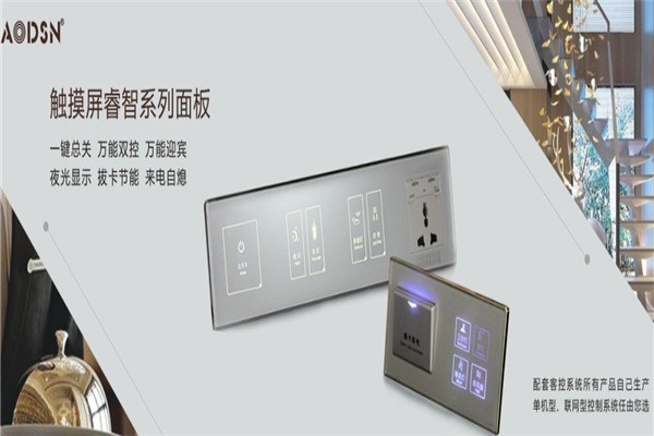 AODSN奧迪信智能家居