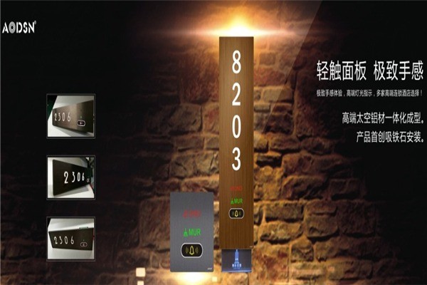 AODSN奧迪信智能家居