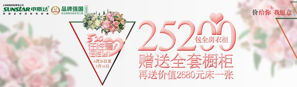 申斯達(dá)全屋定制