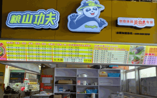 糧山功夫手抓餅