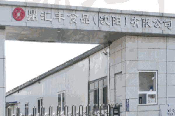 鼎匯豐燒烤火鍋超市