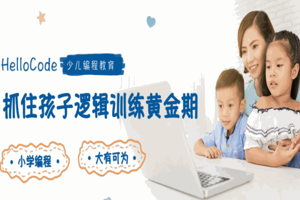 HelloCode少兒編程