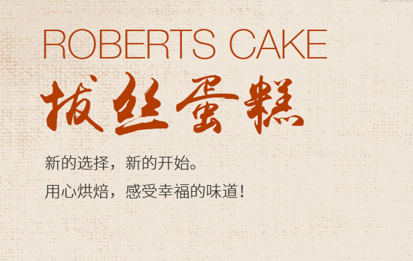 周記糕點(diǎn)房