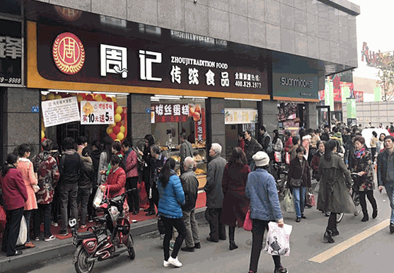 周記糕點(diǎn)房