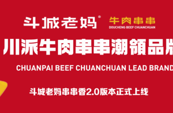 斗城老媽砂鍋串串香