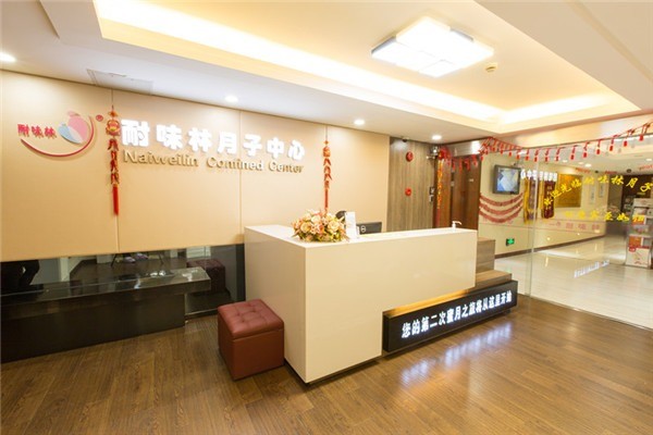 耐味林月子會(huì)所