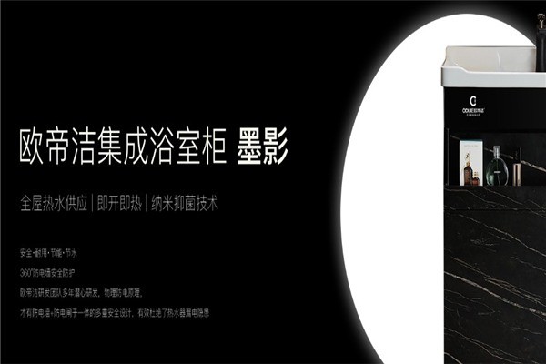 歐帝潔集成熱水器