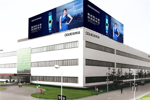 歐帝潔集成熱水器