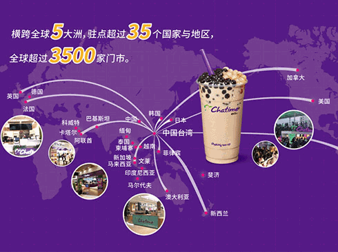 日出茶太Chatime