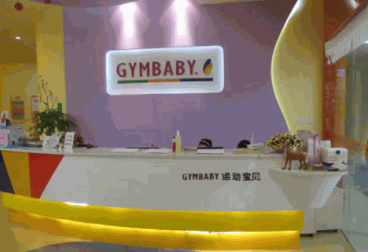 運(yùn)動寶貝早教培訓(xùn)