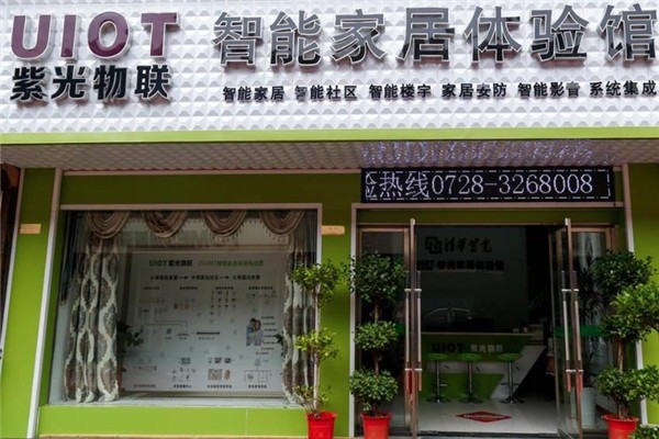 紫光物聯(lián)智能家居