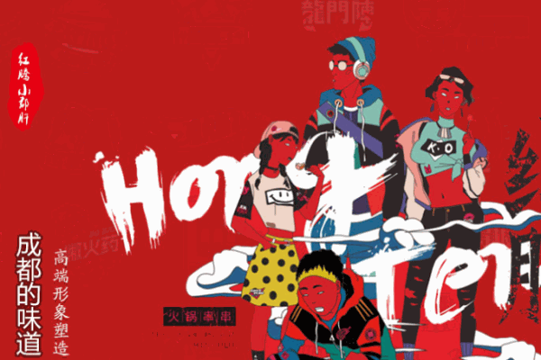 紅騰小郡肝火鍋串串