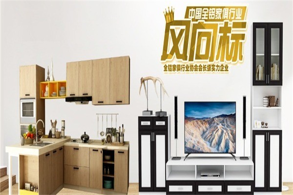 南北旺全鋁家居