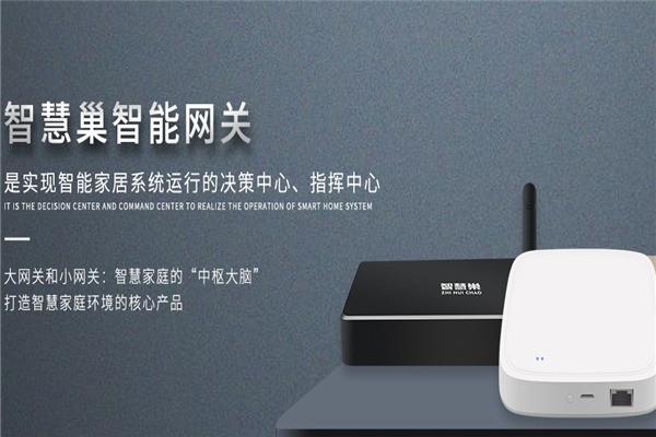 智慧巢家居