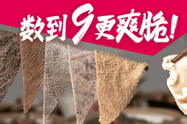 九鼎軒脆毛肚火鍋食材超市