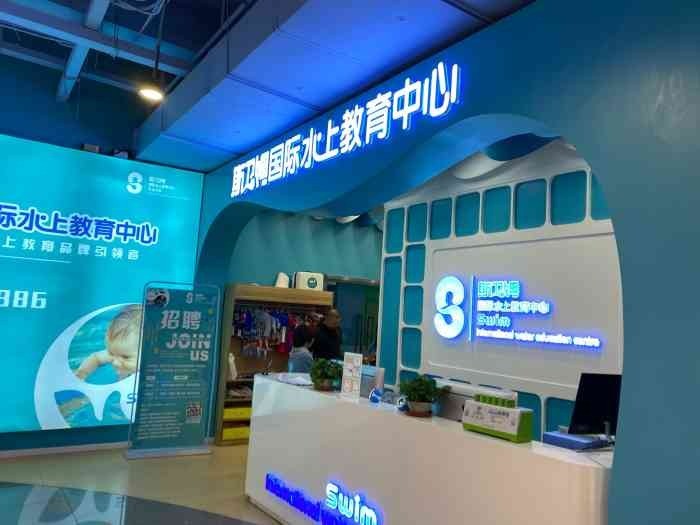 斯衛(wèi)姆水上教育