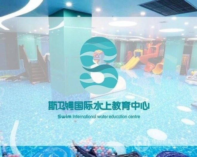 斯衛(wèi)姆水上教育