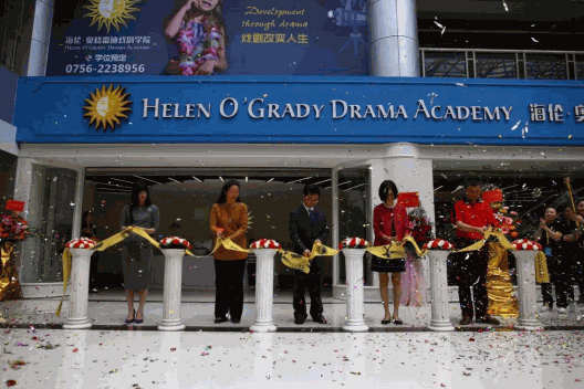 海倫奧格雷迪戲劇學(xué)院