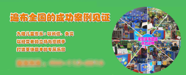 九娃兒童樂園