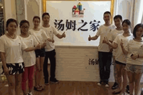 湯姆之家少兒英語